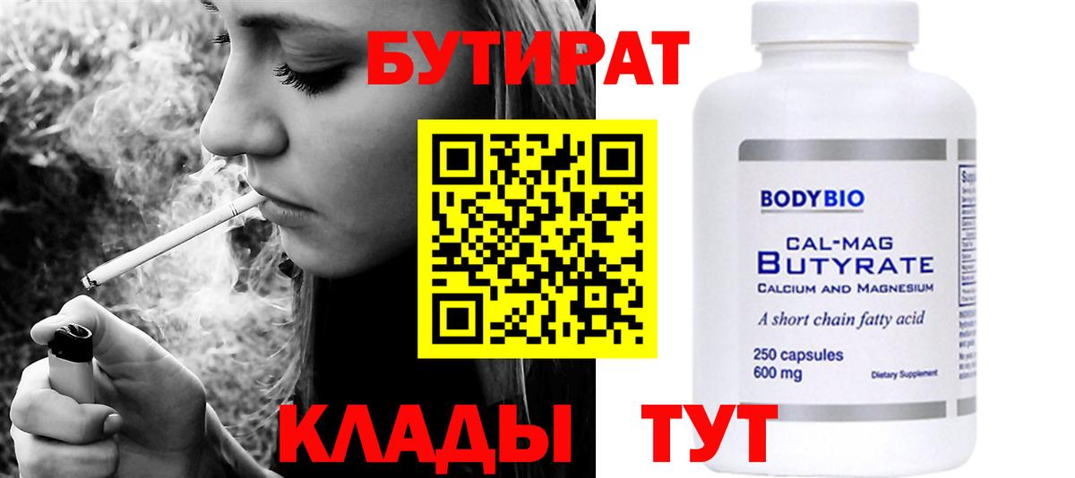 Бутират жидкий экстази  Вход с VPN  Камышлов 