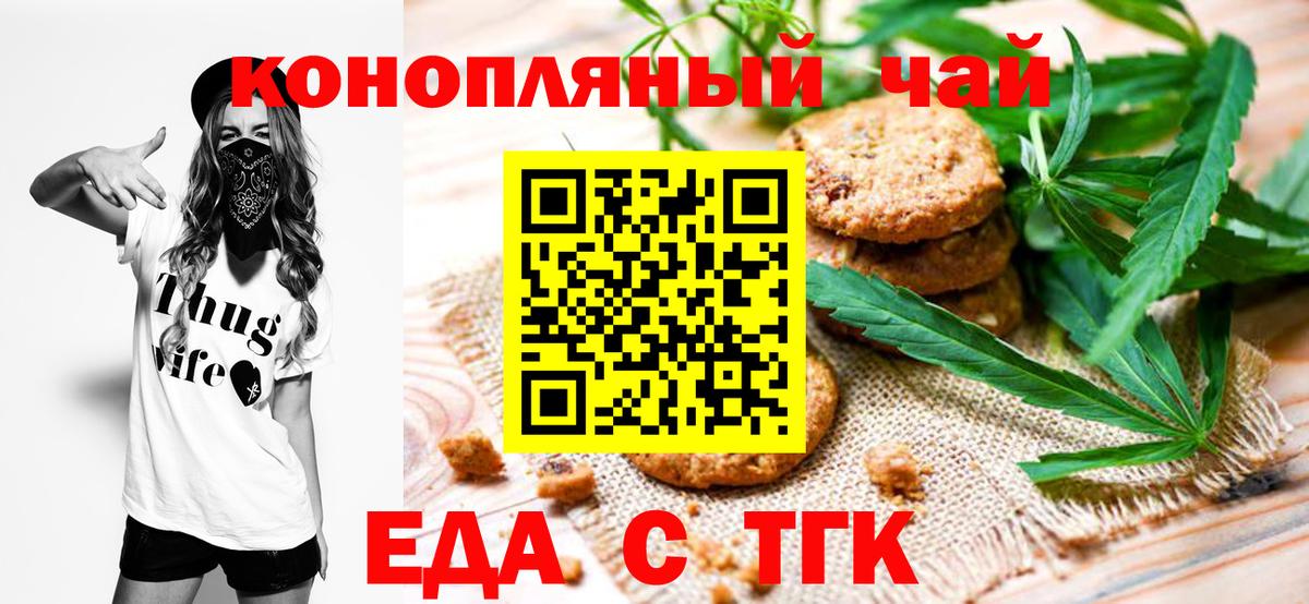 Еда ТГК конопля Камышлов
