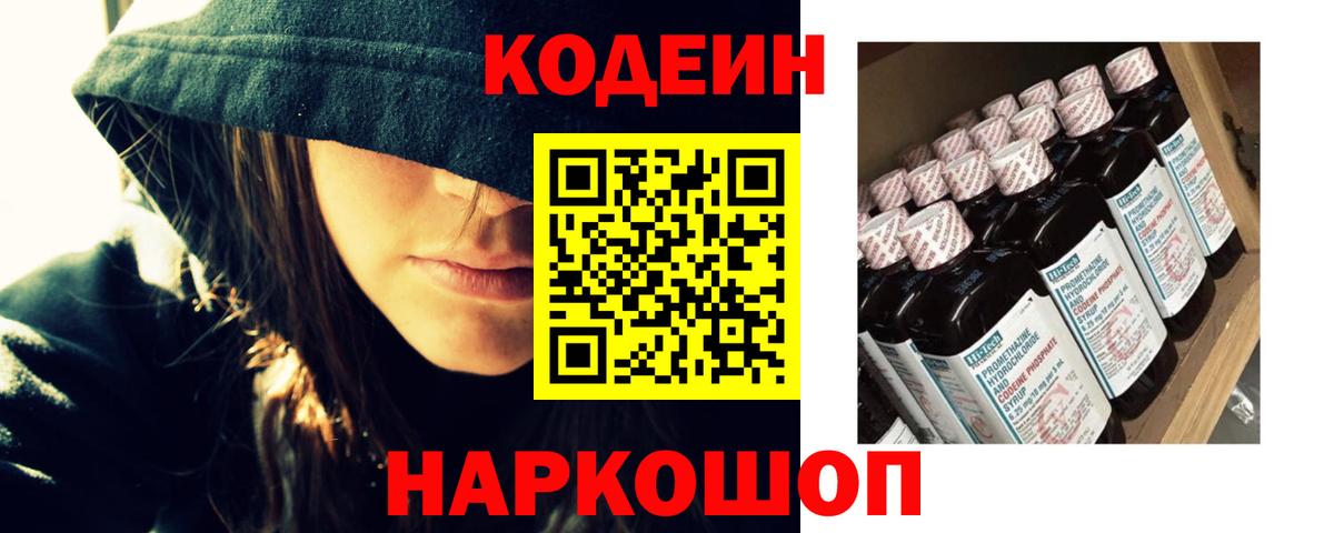 Кодеиновый сироп Lean напиток Lean (лин) Камышлов