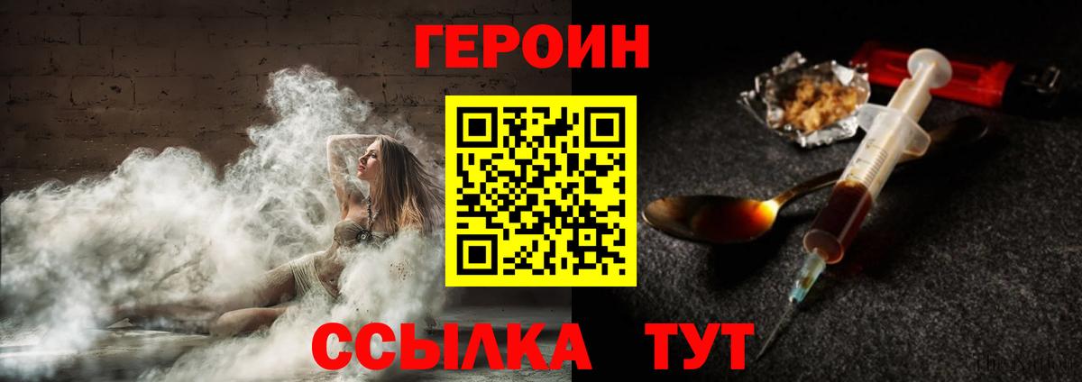 ГЕРОИН Heroin  ГЕРОИН  Камышлов  Вход с VPN 
