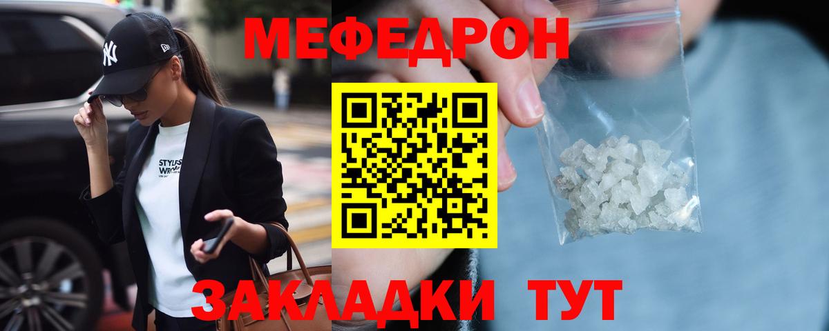 Меф мяу мяу кристаллы Камышлов