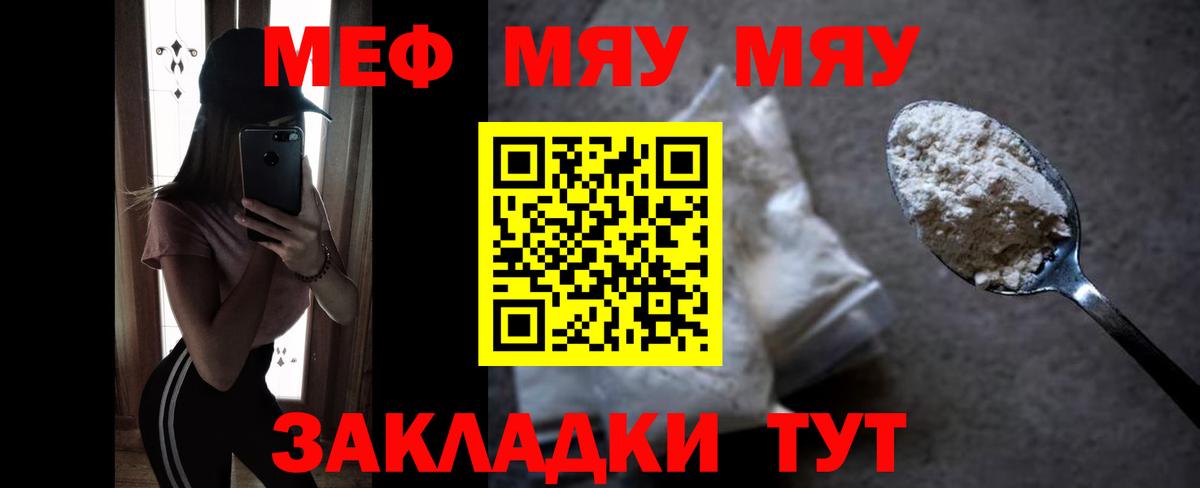 МЯУ-МЯУ  МЕГА tor  МЕФ кристаллы  МЕФ  Камышлов  МЕФ мука  Вход с VPN 