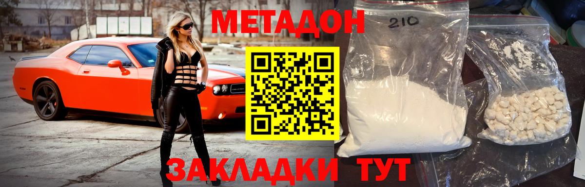МЕТАДОН methadone Камышлов