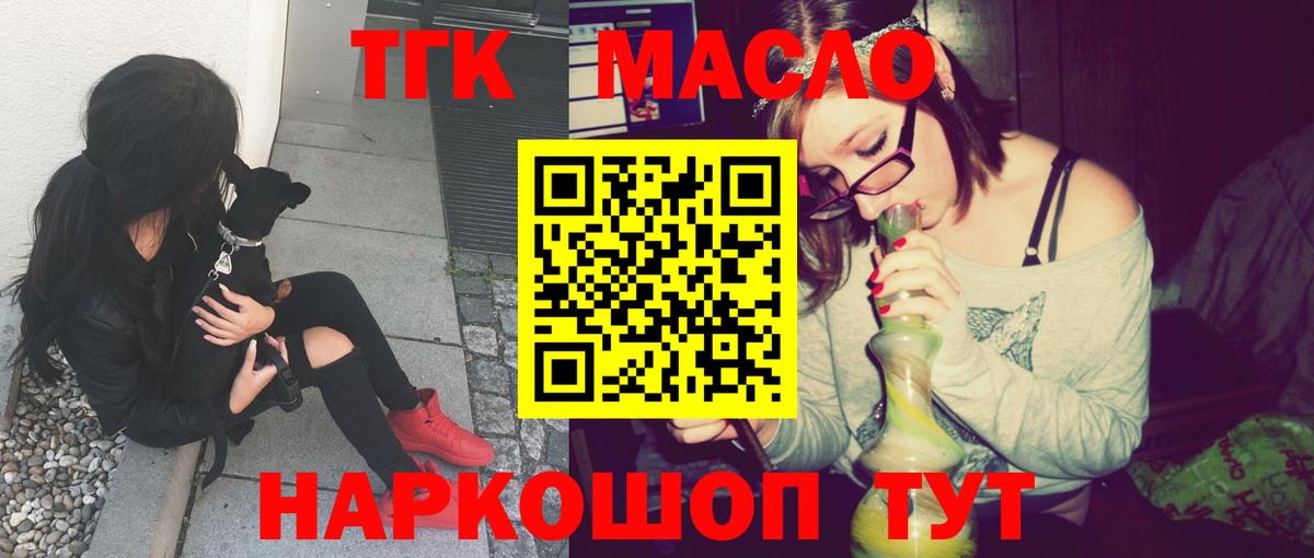 Камышлов  ТГК вейп  Вход с VPN  дарнет шоп  ТГК THC oil 